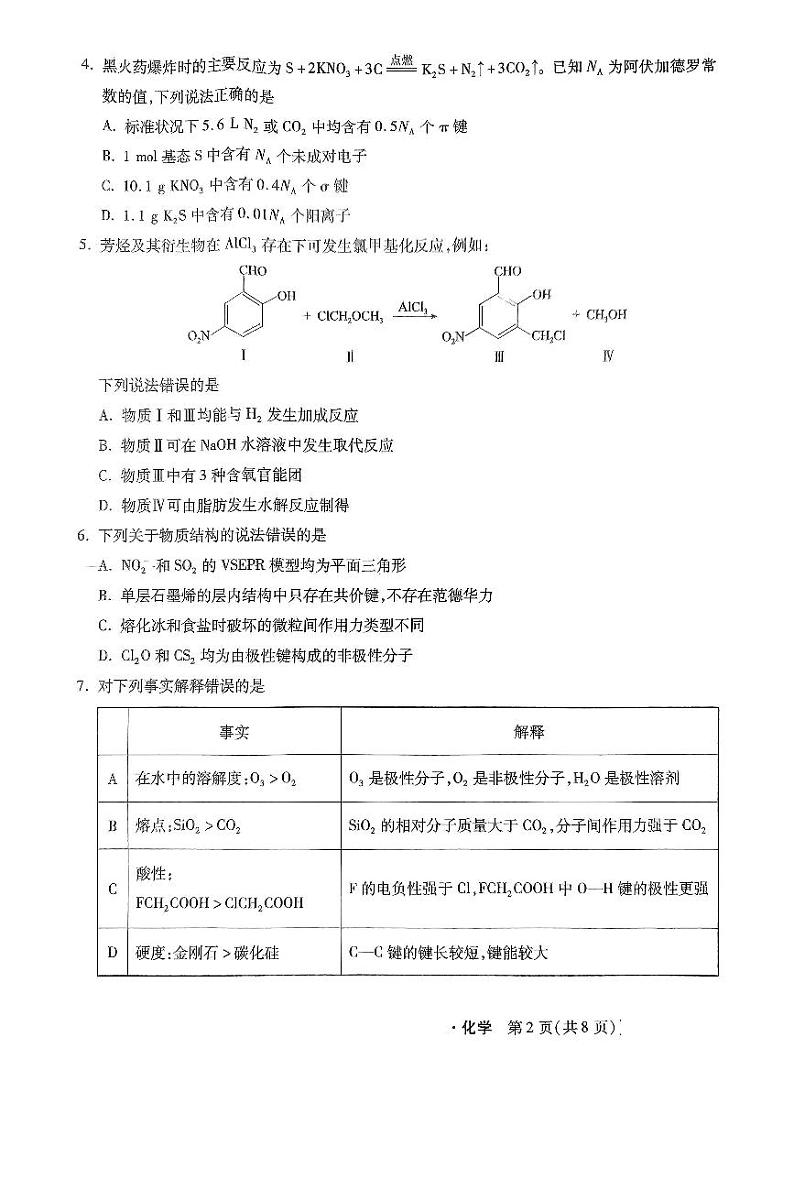 2025河北省部分学校高三上学期11月阶段调研检测二化学PDF版含解析第2页