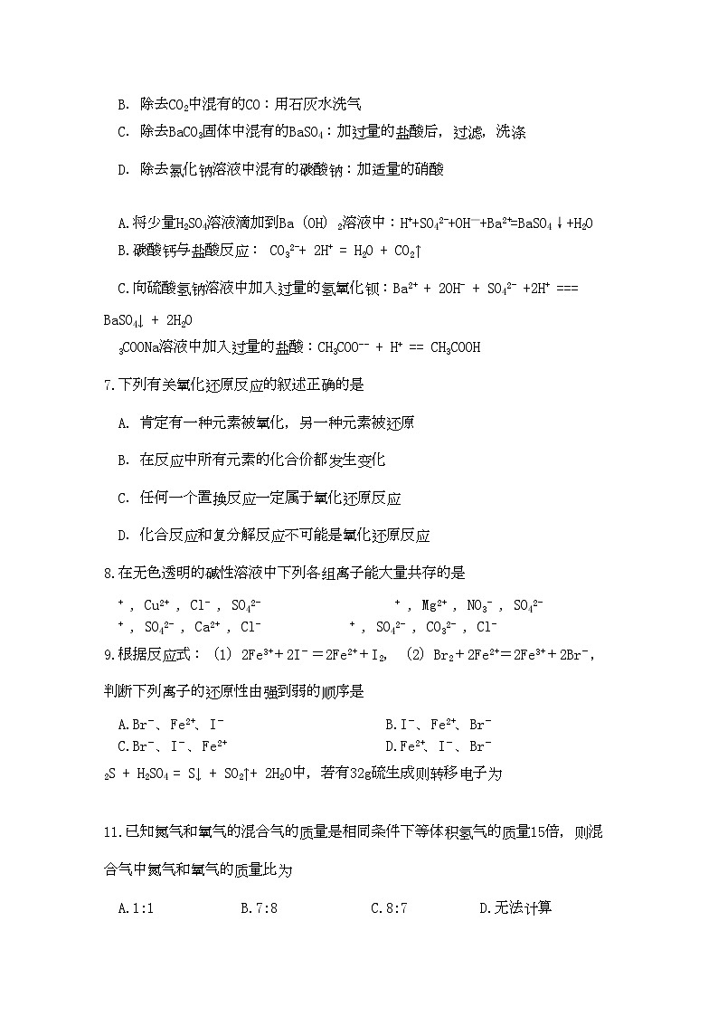 2022年吉林省長(zhǎng)春十11高一化學(xué)上學(xué)期期中考試?yán)頃?huì)員獨(dú)享第2頁(yè)