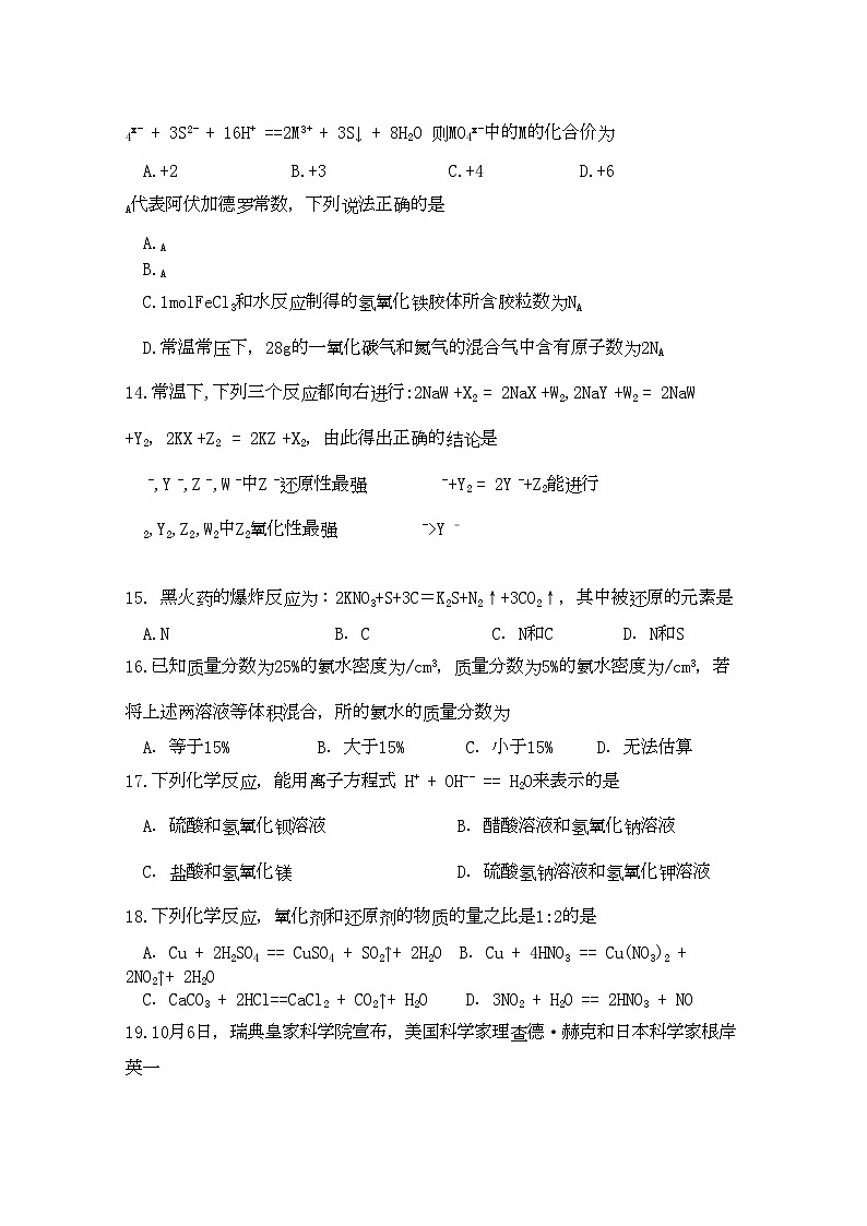 2022年吉林省長(zhǎng)春十11高一化學(xué)上學(xué)期期中考試?yán)頃?huì)員獨(dú)享第3頁(yè)