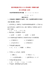 2022年江苏省淮安市南陈集11高二化学第一学期期期中考试会员独享
