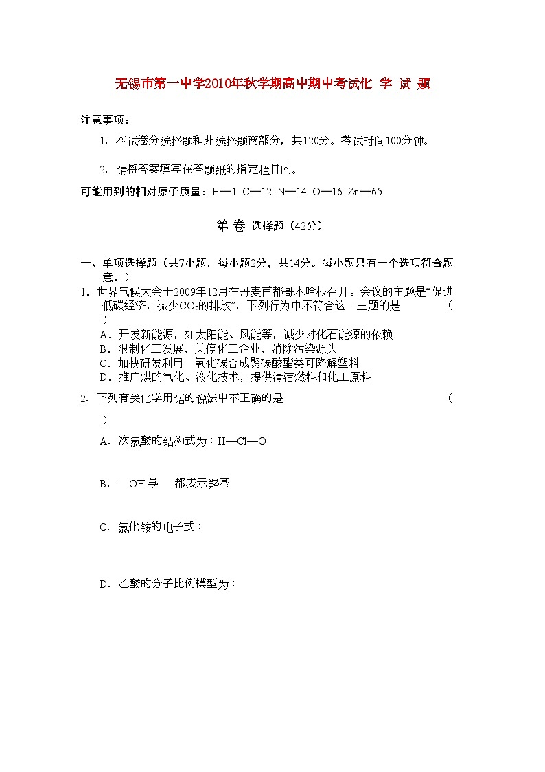2022年江苏省无锡高三化学上学期期中考试试题苏教版会员独享第1页