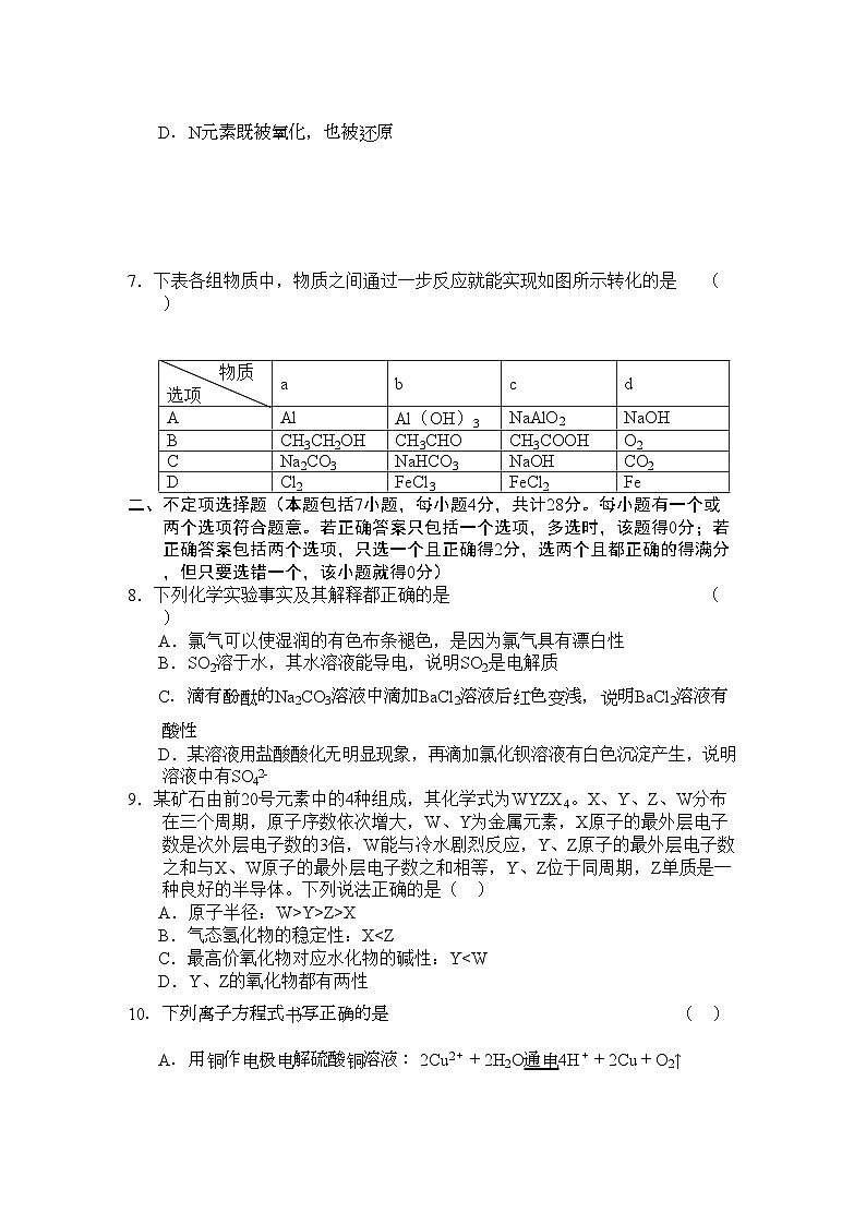 2022年江苏省无锡高三化学上学期期中考试试题苏教版会员独享第3页