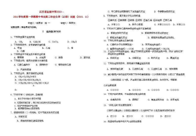2022年江苏省盐城11高二化学上学期期中试卷必修会员独享01