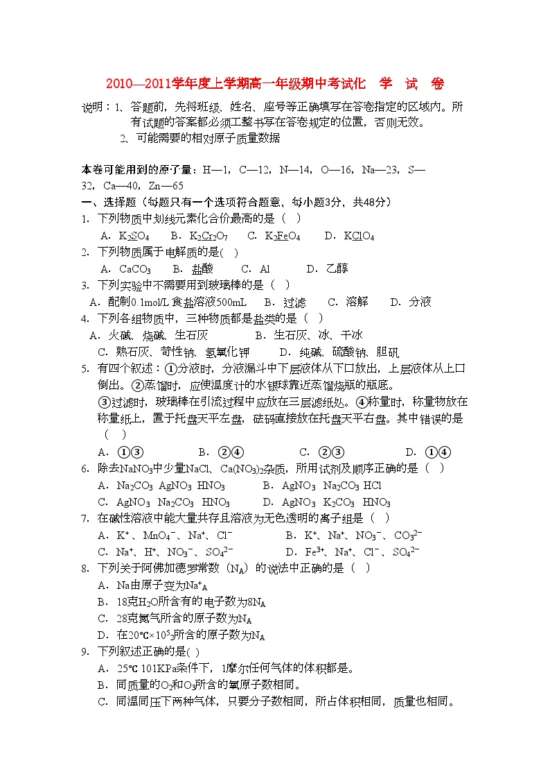 2022年江西省安福高一化学上学期期中考试试卷新人教版会员独享