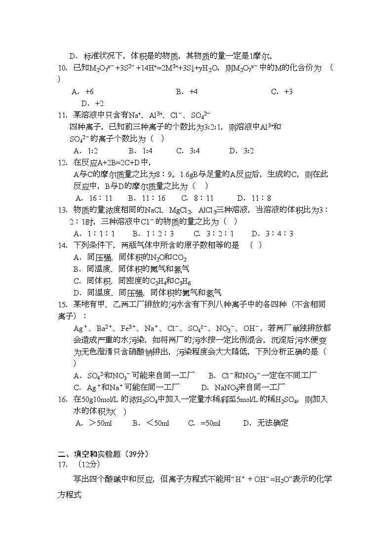 2022年江西省安福高一化学上学期期中考试试卷新人教版会员独享第2页