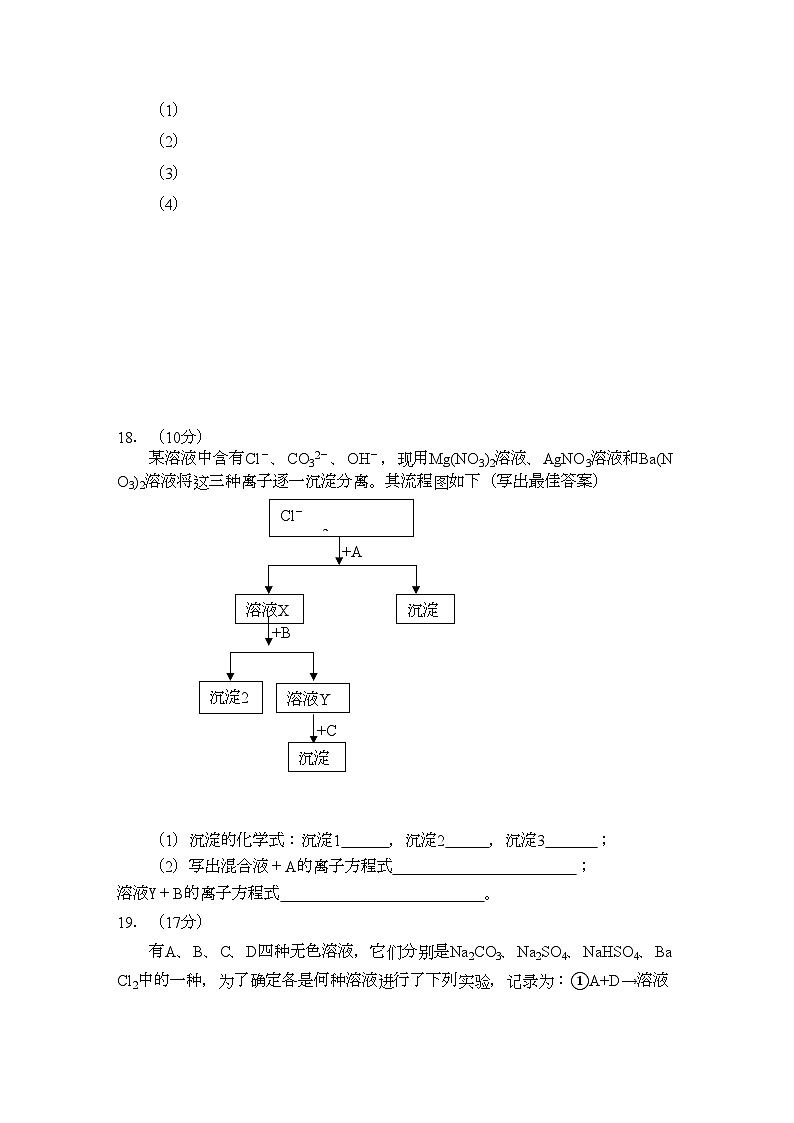 2022年江西省安福高一化学上学期期中考试试卷新人教版会员独享第3页