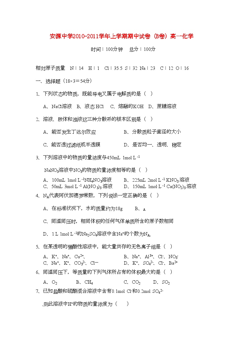 2022年江西省安源高一化学上学期期中考试试卷B卷无答案新人教版