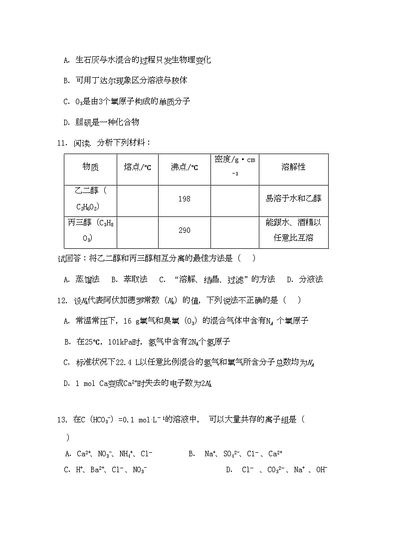 2022年江西省白鹭洲高一化学上学期期中考试新人教版会员独享第3页