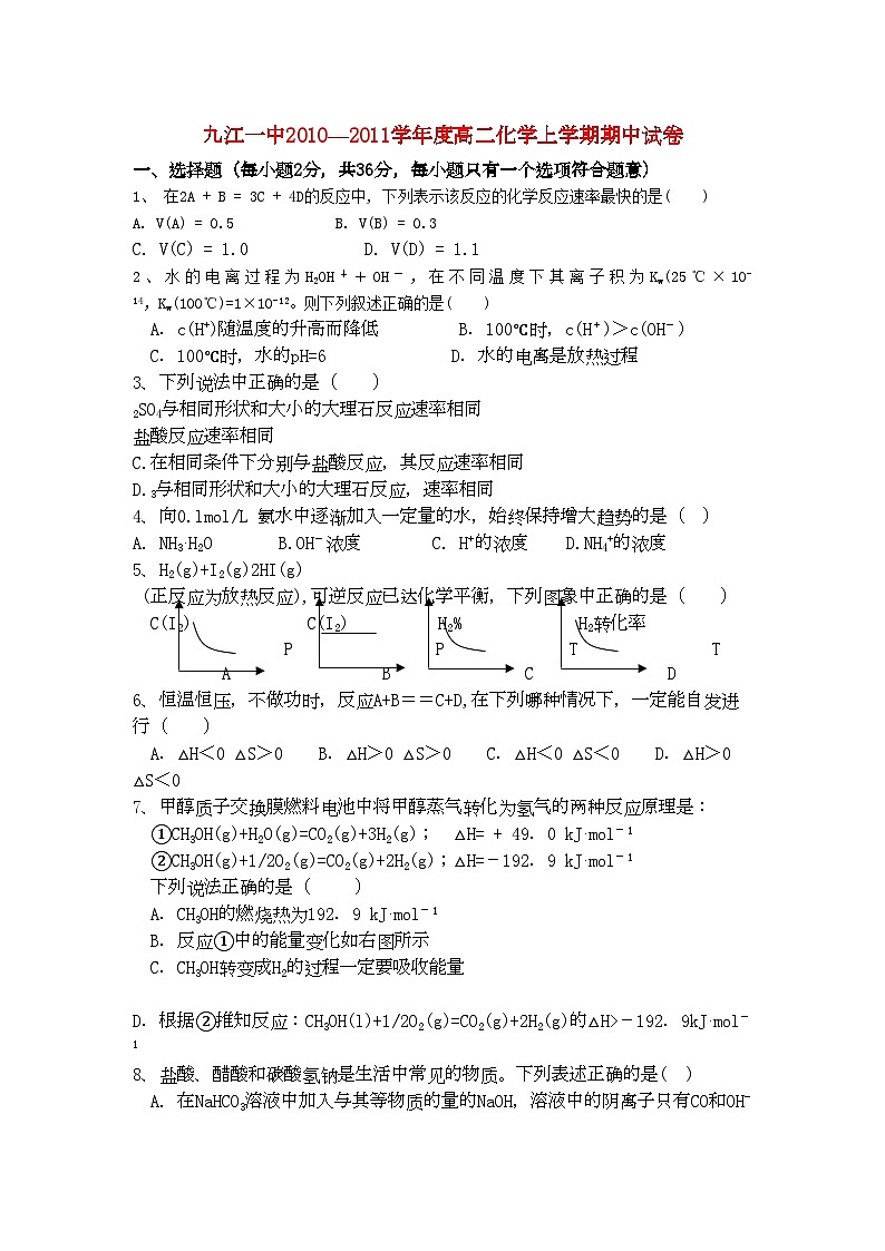 2022年江西省九江11高二化学上学期期中考试无答案新人教版第1页
