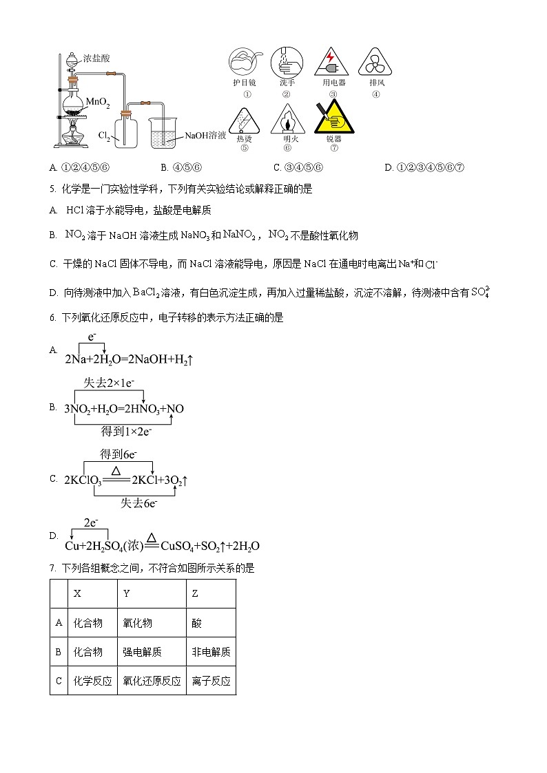 重庆市巴蜀中学校2024-2025学年高一上学期第一次月考 化学试题 Word版无答案第2页