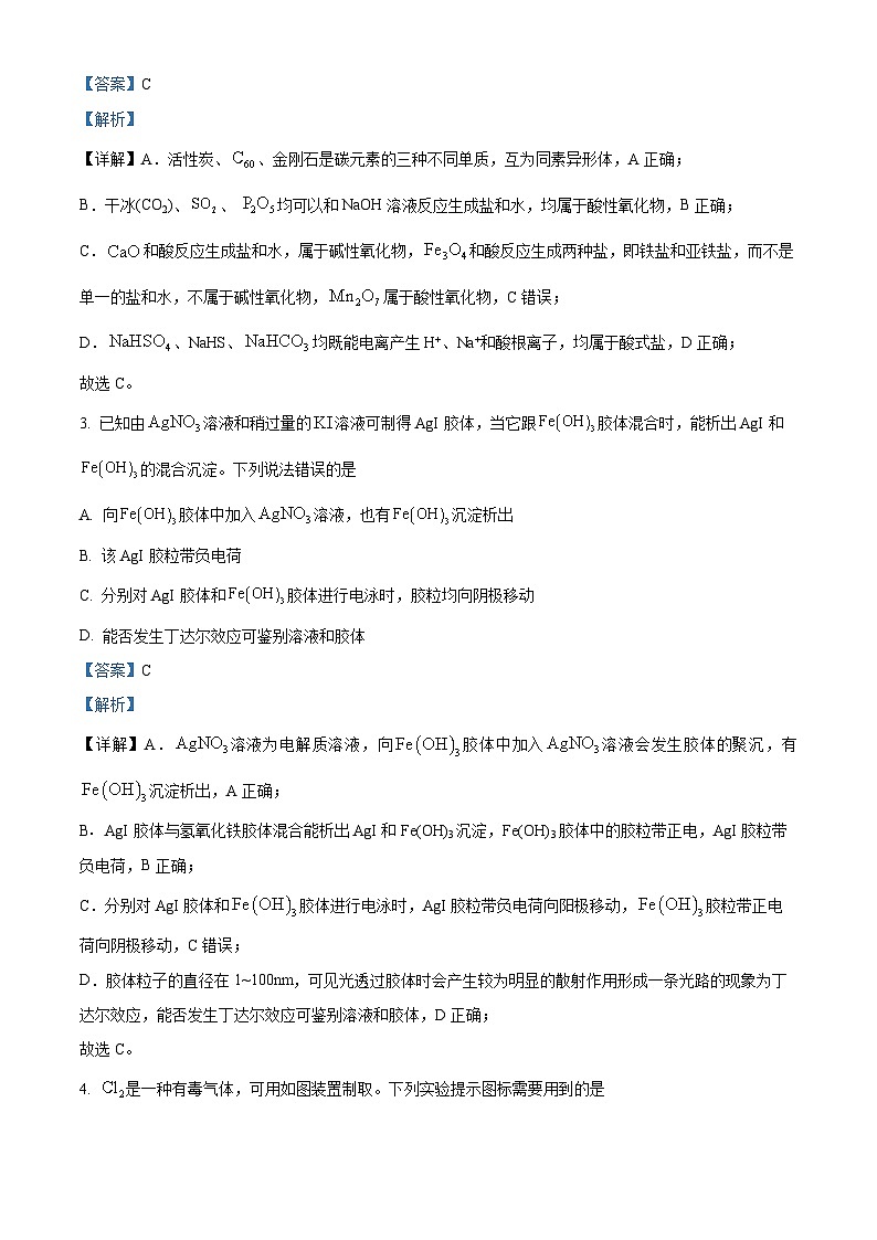 重庆市巴蜀中学校2024-2025学年高一上学期第一次月考 化学试题 Word版含解析第2页