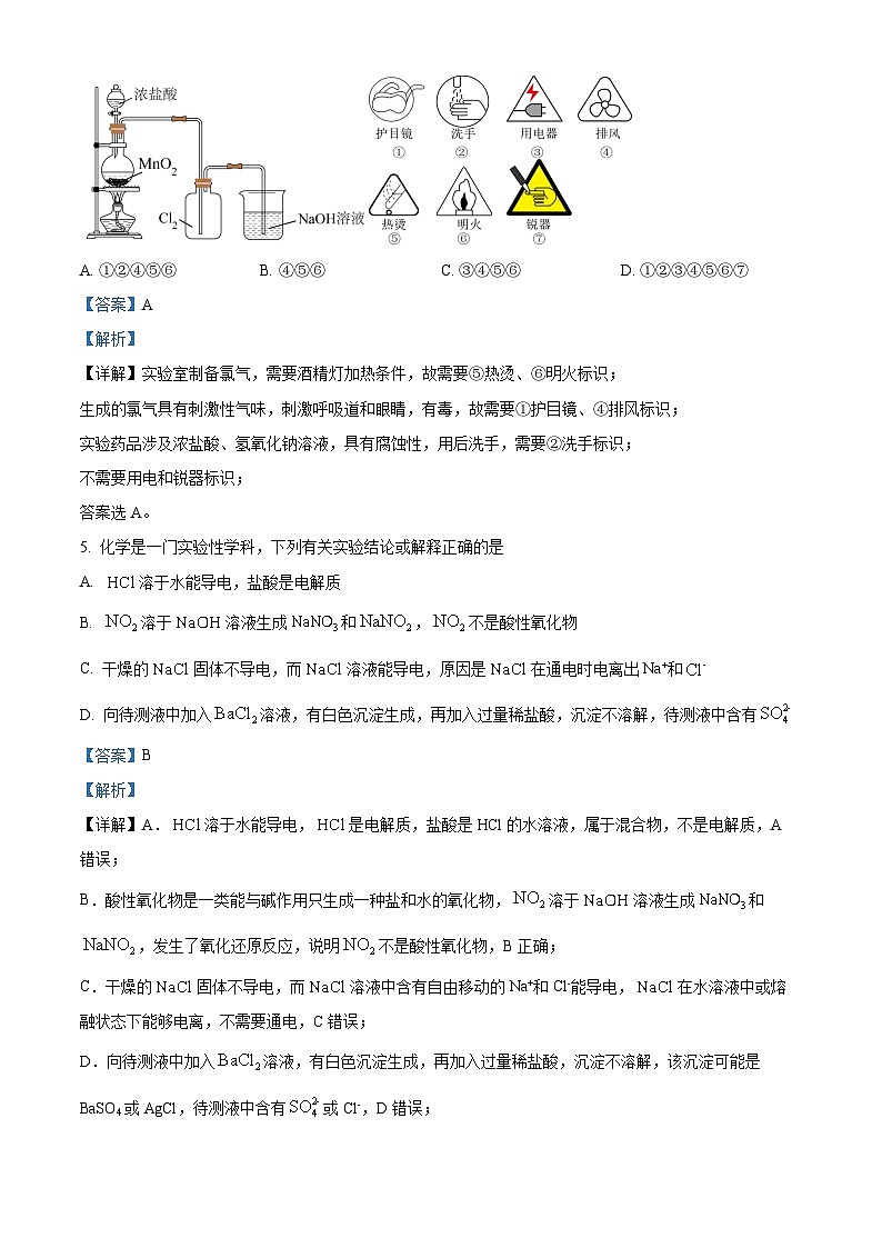 重庆市巴蜀中学校2024-2025学年高一上学期第一次月考 化学试题 Word版含解析第3页