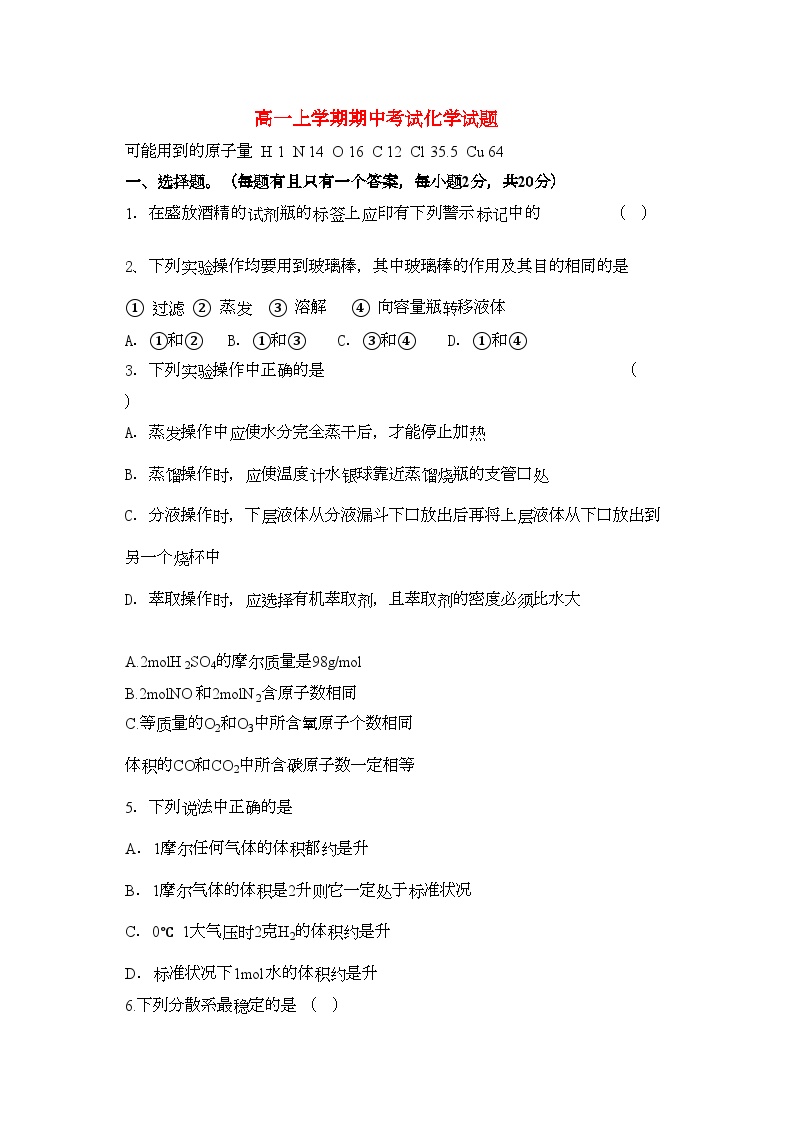 2022年辽宁省大连市第二十高一化学上学期期中考试无答案