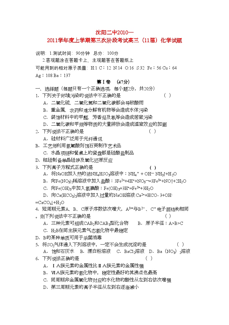 2022年辽宁省沈阳高三化学上学期第三次阶段考试会员独享