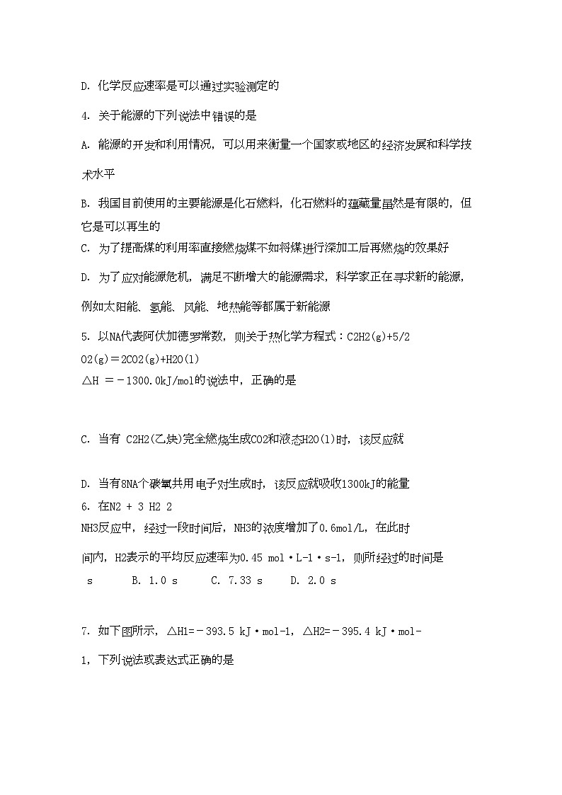 2022年山东省苍山县11高二化学上学期期中考试理第2页