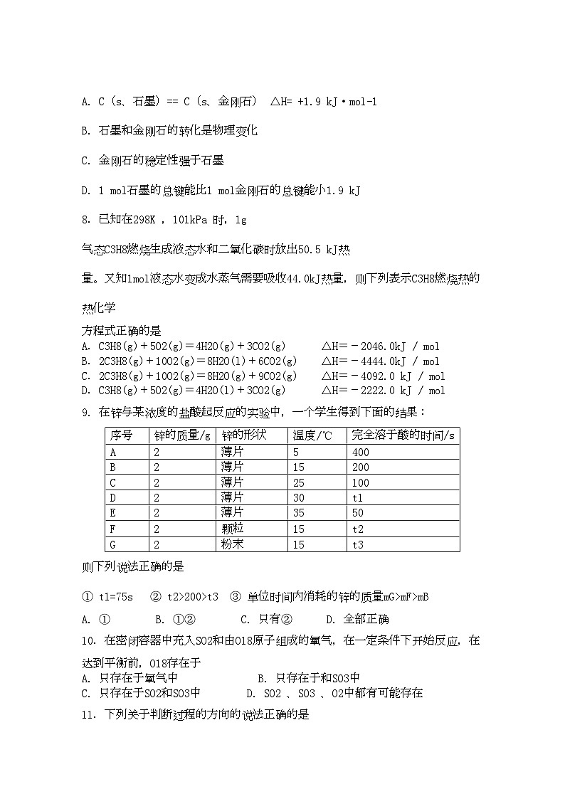 2022年山东省苍山县11高二化学上学期期中考试理第3页