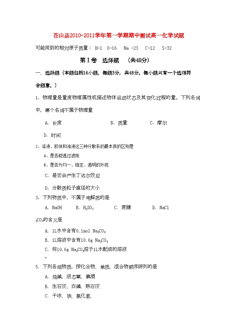 2022年山东省苍山县11高一化学上学期期中考试