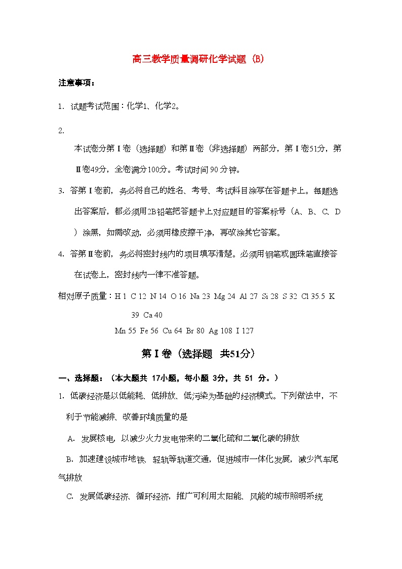 2022年山东省济南市高三化学教学质量调研试题B