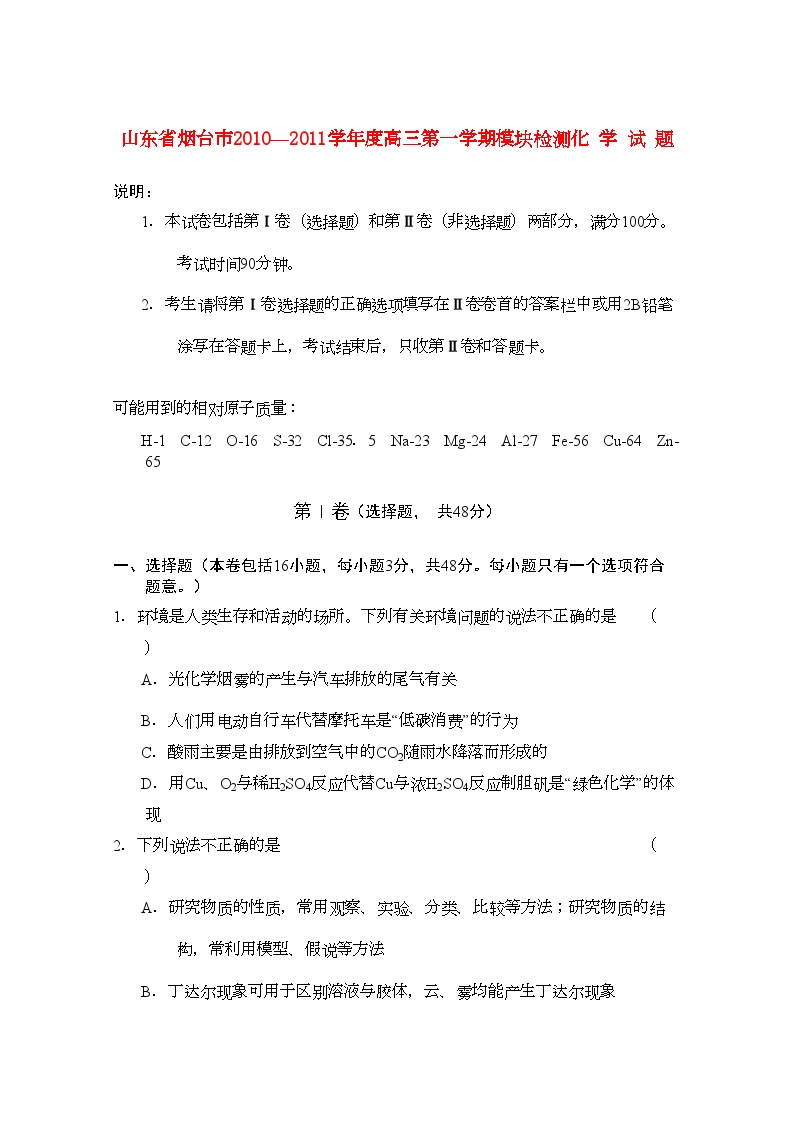 2022年山东省烟台市高三化学上学期模块检测