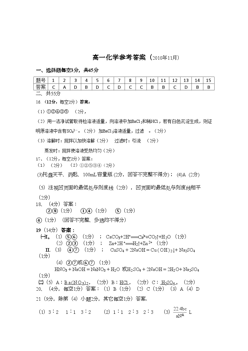 2022年山东省兖州市11高一化学上学期期中考试扫描版