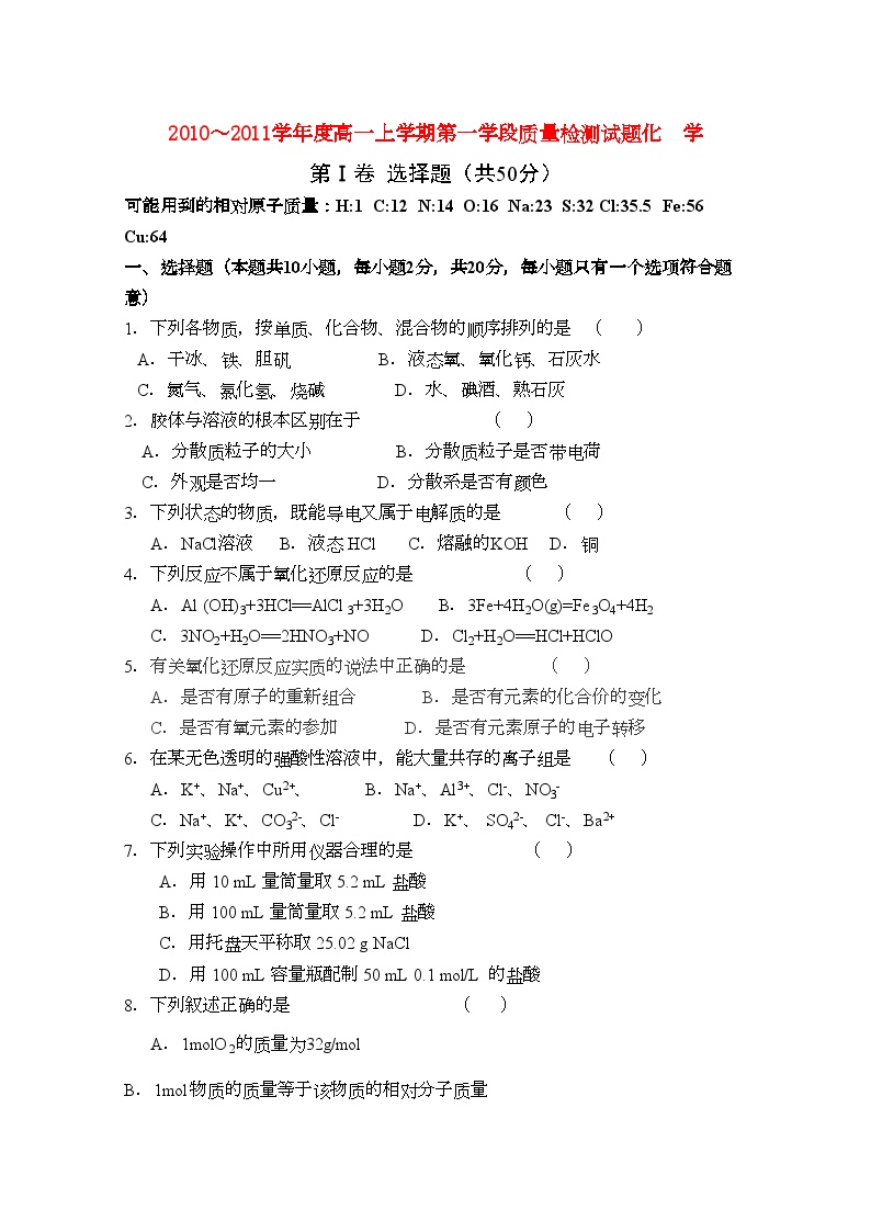 2022年山东省沂南11高一化学上学期第一阶段质量检测会员独享