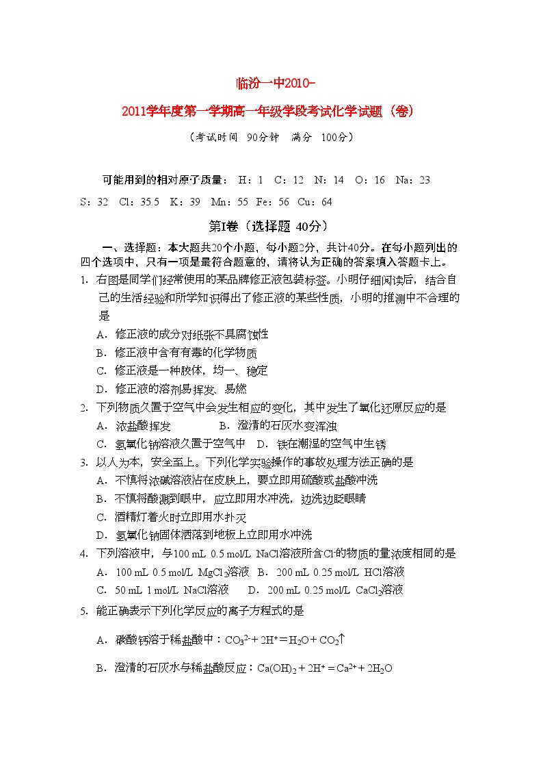 2022年山西省临汾11高一化学上学期期中考试会员独享