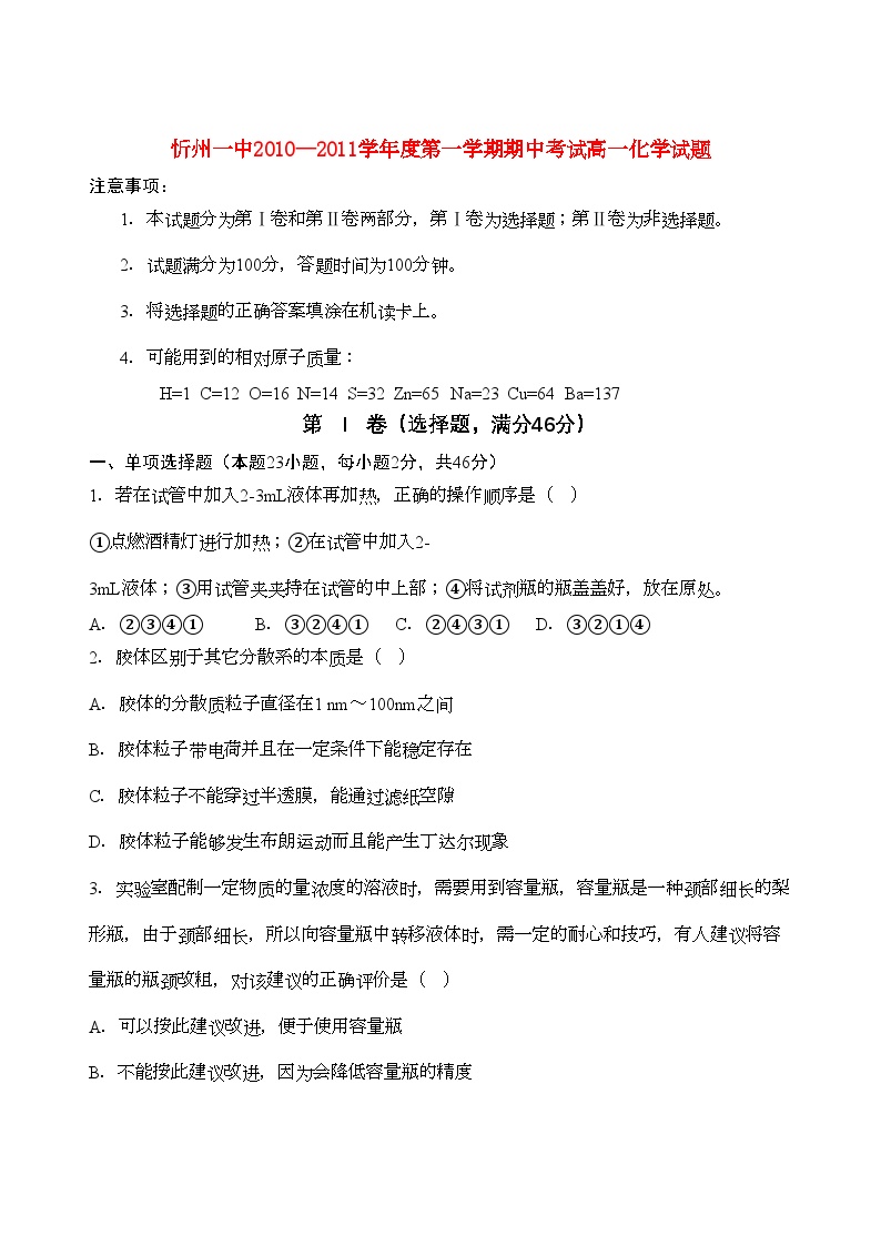 2022年山西省忻州11高一化学上学期期中考试新人教版