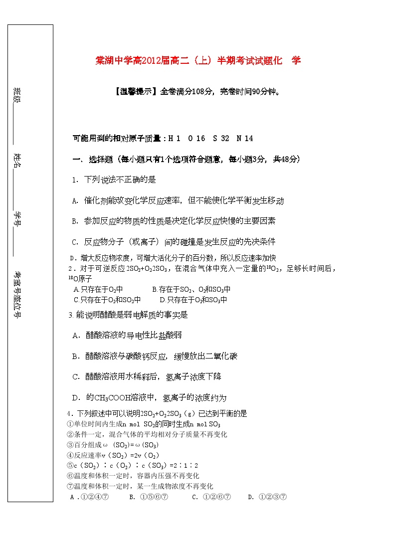 2022年四川省棠湖11高二化学上学期半期考试旧人教版会员独享