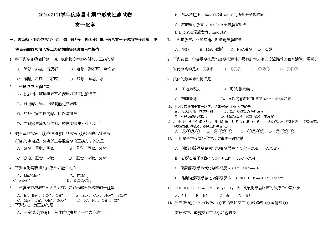 2022年学高一化学第一学期期中考试卷新人教版必修1