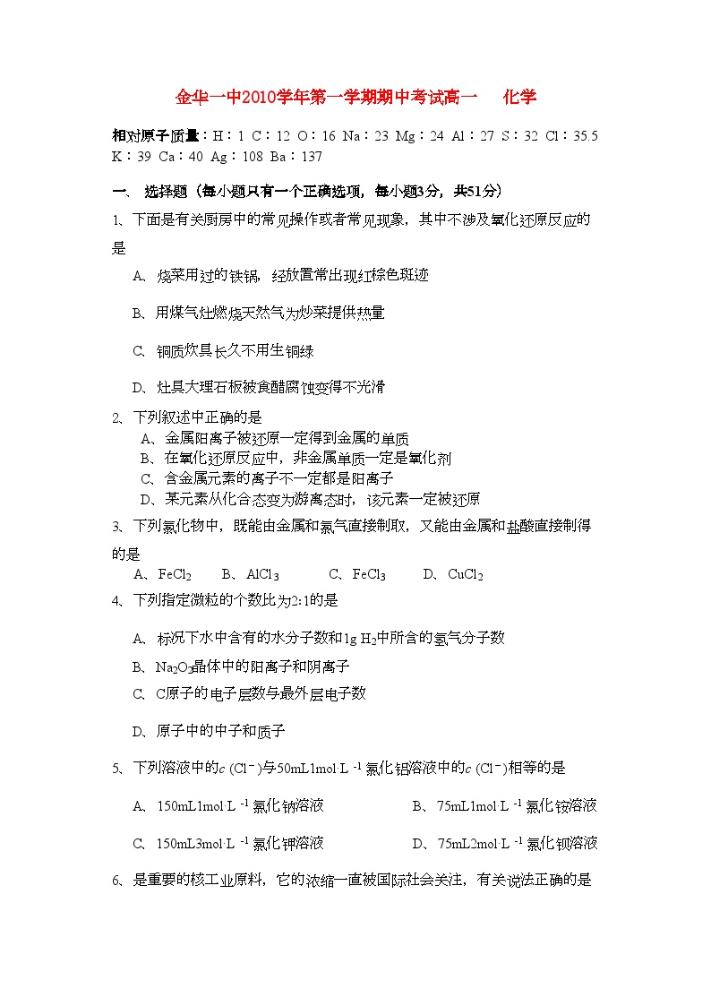 2022年浙江金华11高一化学第一学期期中考试苏教版会员独享