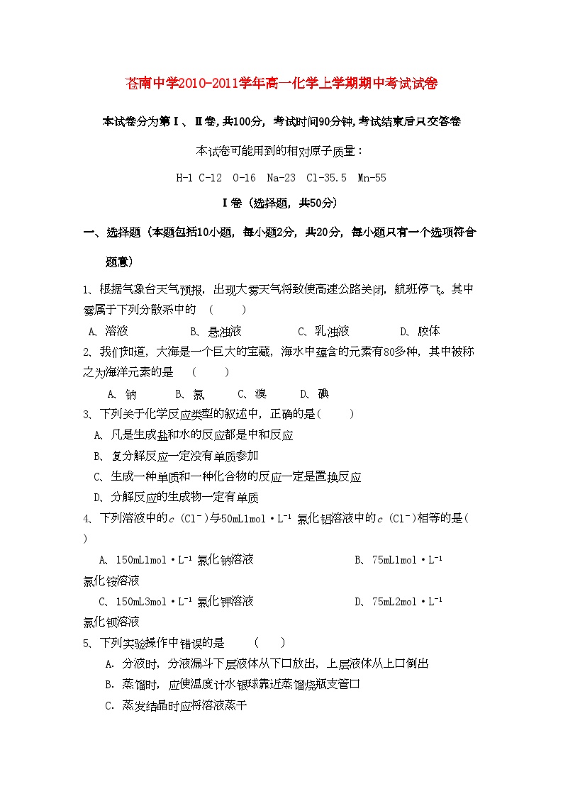 2022年浙江省苍南11高一化学上学期期中试题苏教版