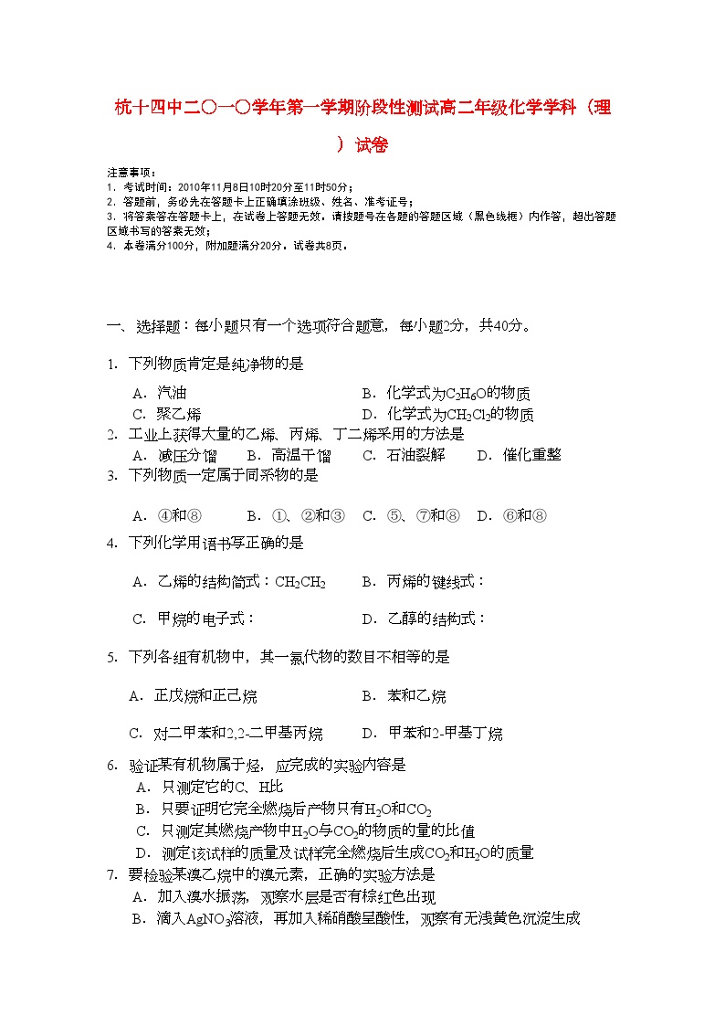 2022年浙江省杭州十11高二化学上学期阶段性测试理苏教版会员独享