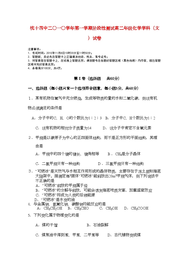 2022年浙江省杭州十11高二化学上学期阶段性测试文苏教版会员独享