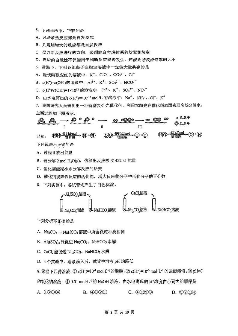 2024北京人大附中高二(上)期中真题化学试卷第2页