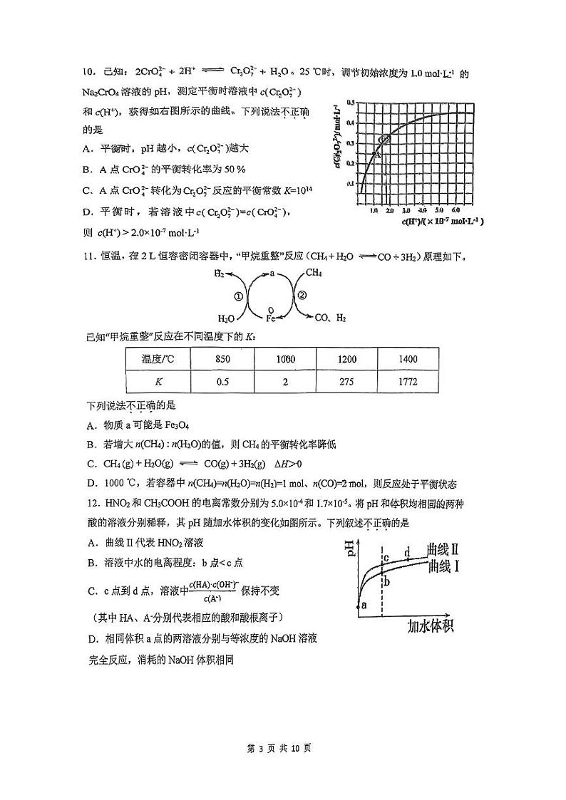 2024北京人大附中高二(上)期中真题化学试卷第3页