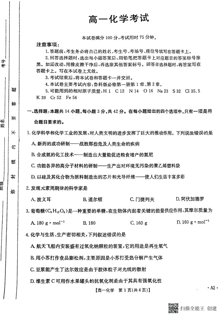 陕西省韩城市2024-2025学年高一上学期期中考试化学试题