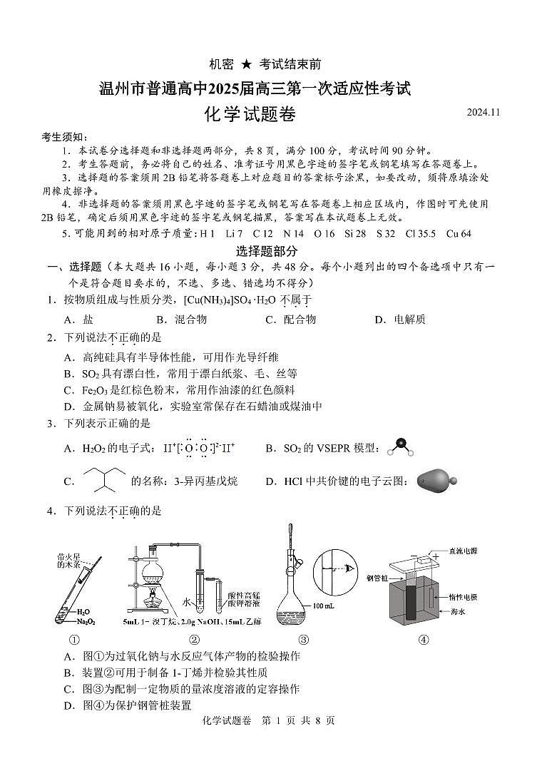 2411温州一模第1页