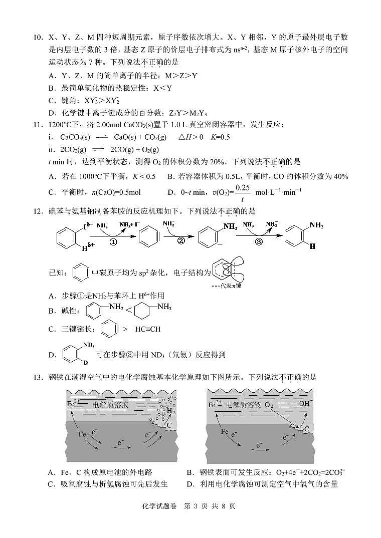 2411温州一模第3页