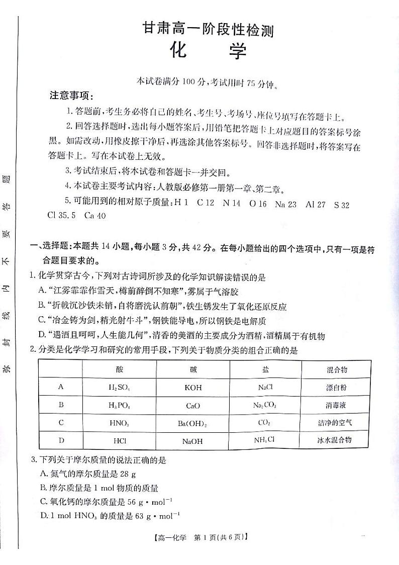 甘肃省白银市靖远县第四中学2024-2025学年高一上学期11月期中考试 化学试题(PDF版,含答案)01