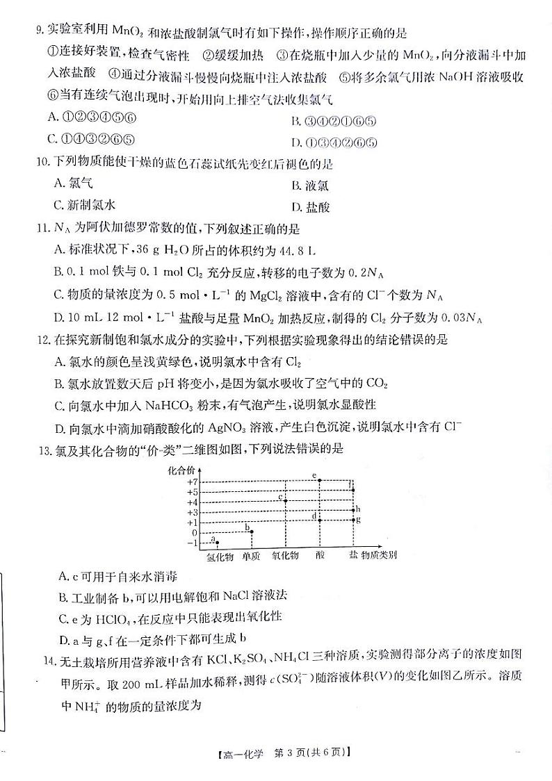 甘肃省白银市靖远县第四中学2024-2025学年高一上学期11月期中考试 化学试题(PDF版,含答案)03