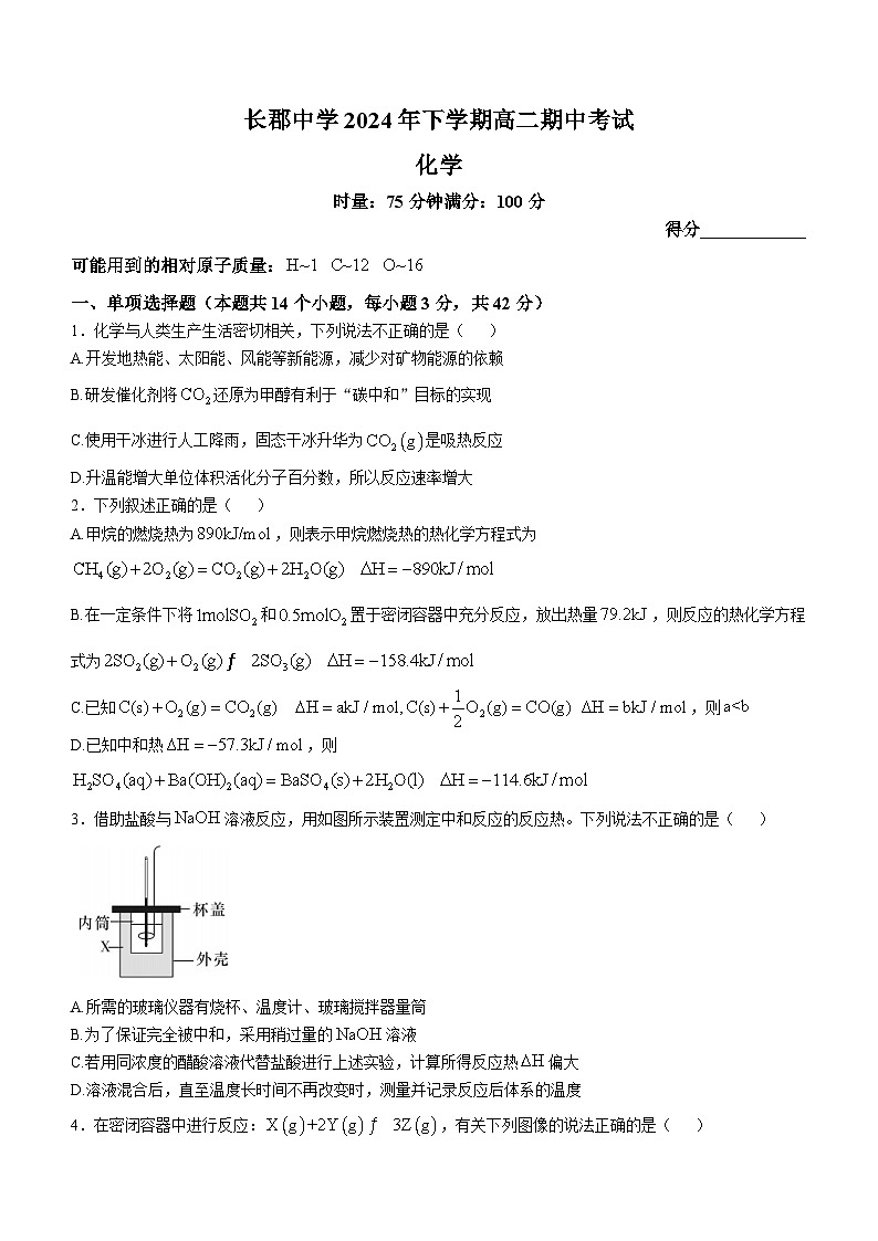 湖南省长沙市长郡中学2024-2025学年高二上学期期中考试化学试卷(含答案)第1页
