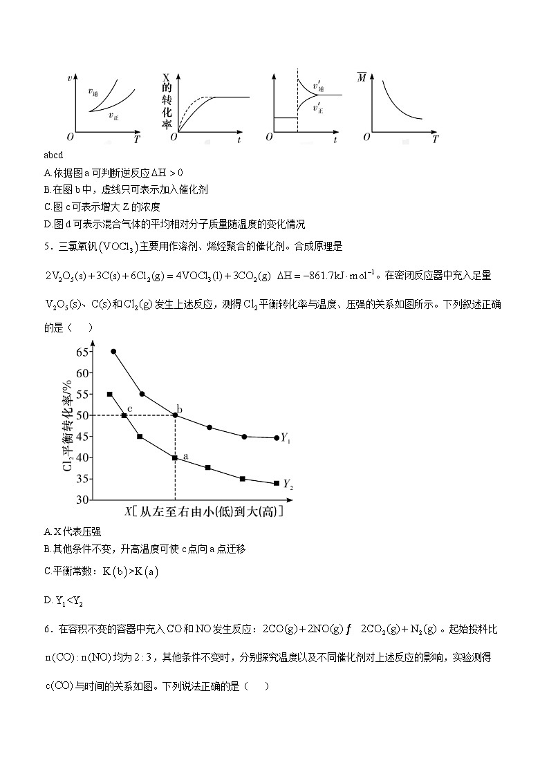 湖南省长沙市长郡中学2024-2025学年高二上学期期中考试化学试卷(含答案)第2页