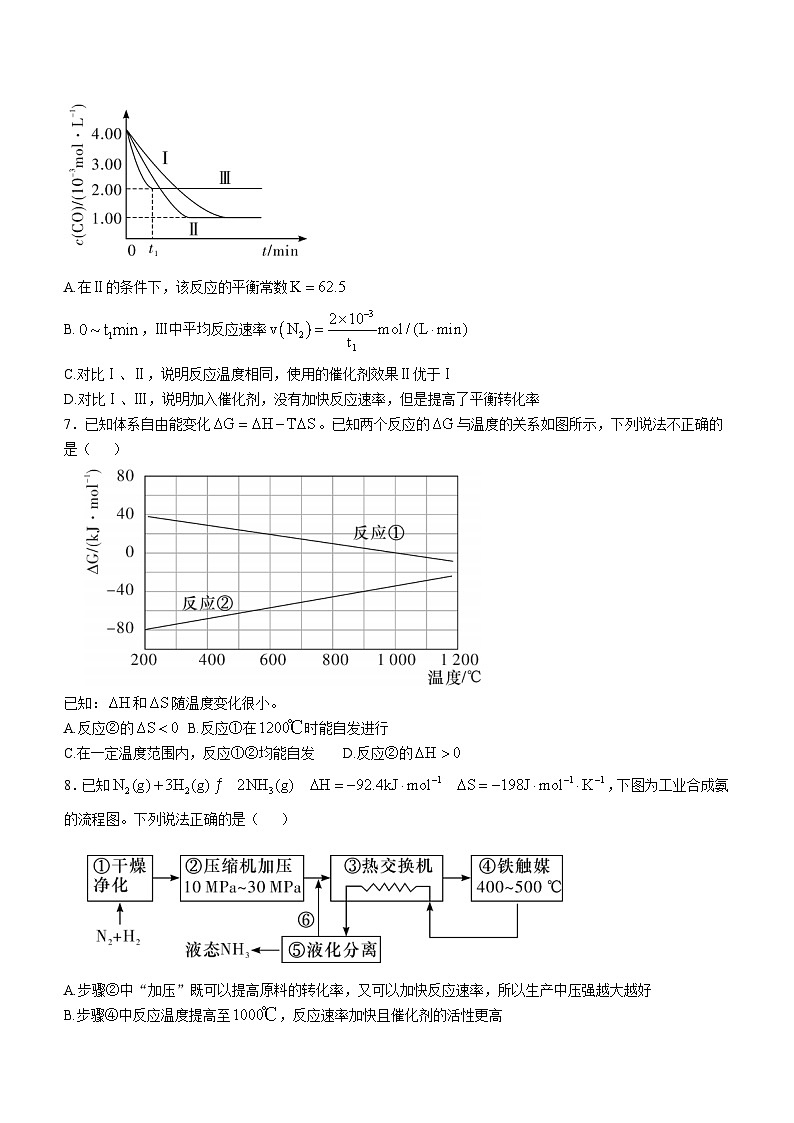 湖南省长沙市长郡中学2024-2025学年高二上学期期中考试化学试卷(含答案)第3页