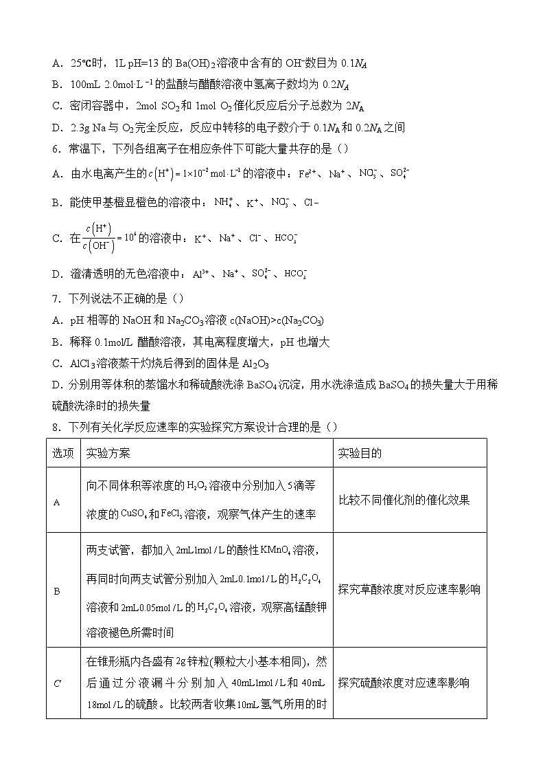 湖南省衡阳市衡阳县2024-2025学年高二上学期11月期中考试化学试题(含答案)第2页