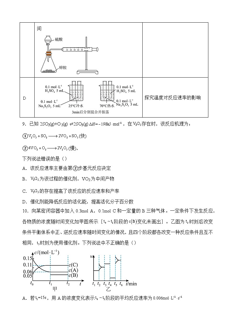 湖南省衡阳市衡阳县2024-2025学年高二上学期11月期中考试化学试题(含答案)第3页