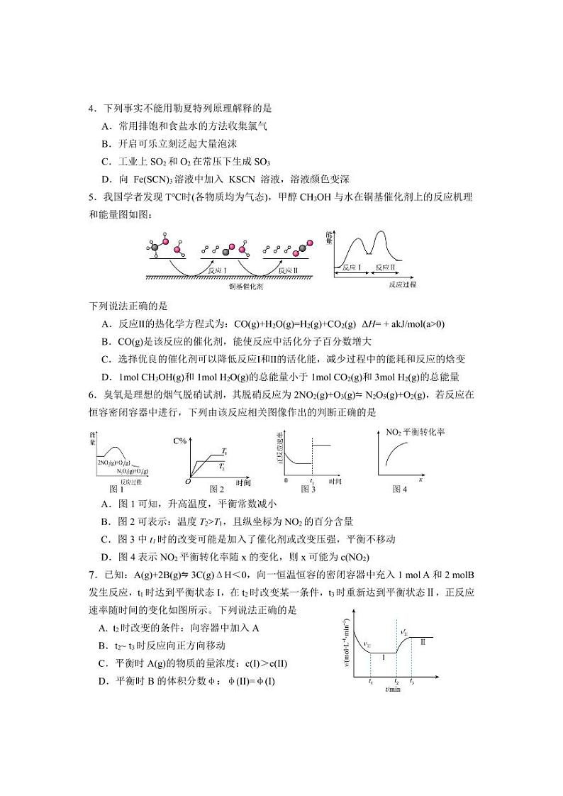 福建省福宁古五校教学联合体2024-2025学年高二上学期期中考试 化学试题02