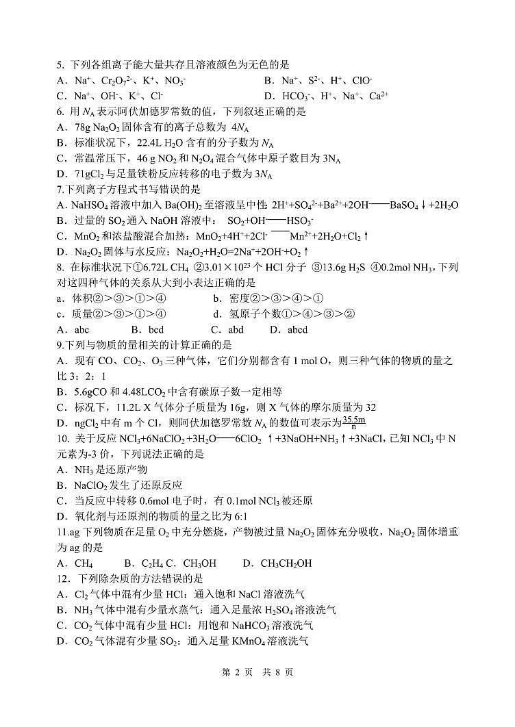 黑龙江省哈尔滨市第三中学校2024-2025学年高一上学期期中考试 化学试题02
