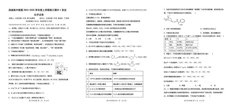 辽宁省大连市滨城高中联盟2024-2025学年高三上学期10月月考+化学试卷pdf01