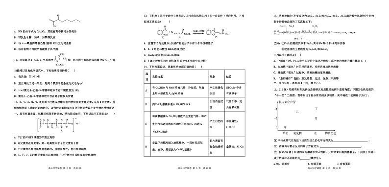 辽宁省大连市滨城高中联盟2024-2025学年高三上学期10月月考+化学试卷pdf02