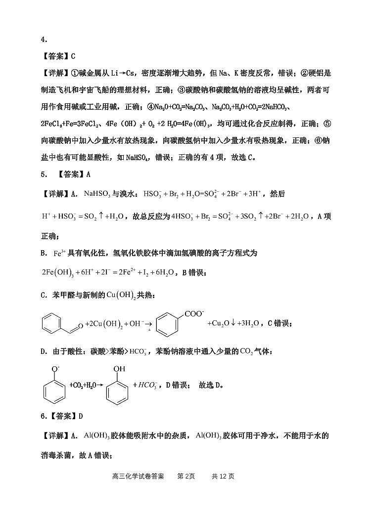 辽宁省大连市滨城高中联盟2024-2025学年高三上学期10月月考+化学试卷pdf02